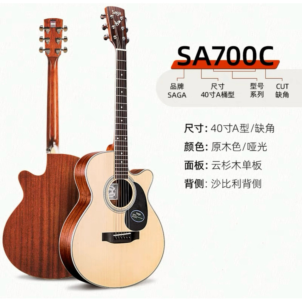 Saga Guitar Veneer Guitar saga700