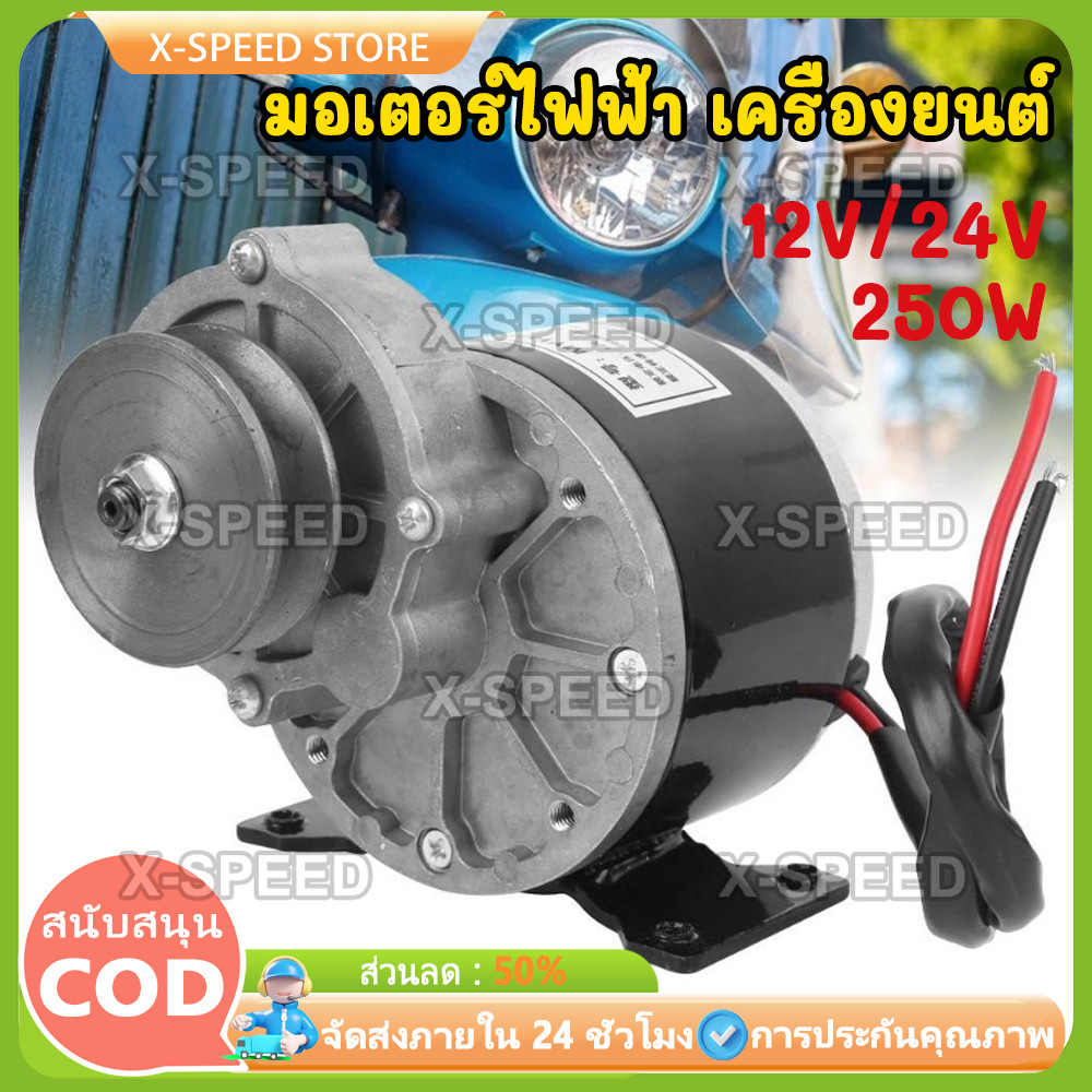 มอเตอร์ไฟฟ้า เครื่องยนต์ รอกสายพานทองแดงบริสุทธิ์ทนทาน 12V 250W dc 12v มอเตอร์ 12 โวลต์ มอเตอร์12vแรงๆ มอร์เตอร์12v