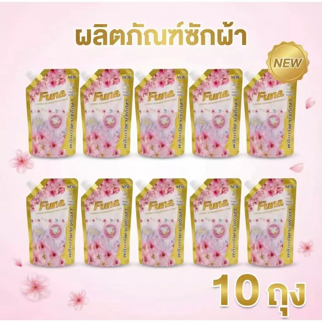 (10ถุง) FUNA กลิ่นซากุระ น้ำยาซักผ้าสูตรเข้มข้น ขนาด 500 มล. ซักสะอาด หอมมากๆ