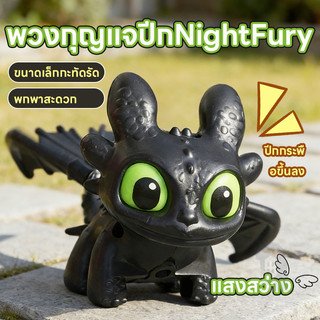ของตกแต่งรถลายทูธเลส สุดเท่และมีสไตล์จากไนท์ฟิวรี่ ปีกขยับได้และมีไฟ ตุ๊กตาผ้า พวงกุญแจ หรือพวงกุญแจห้อยกระเป๋าเป้