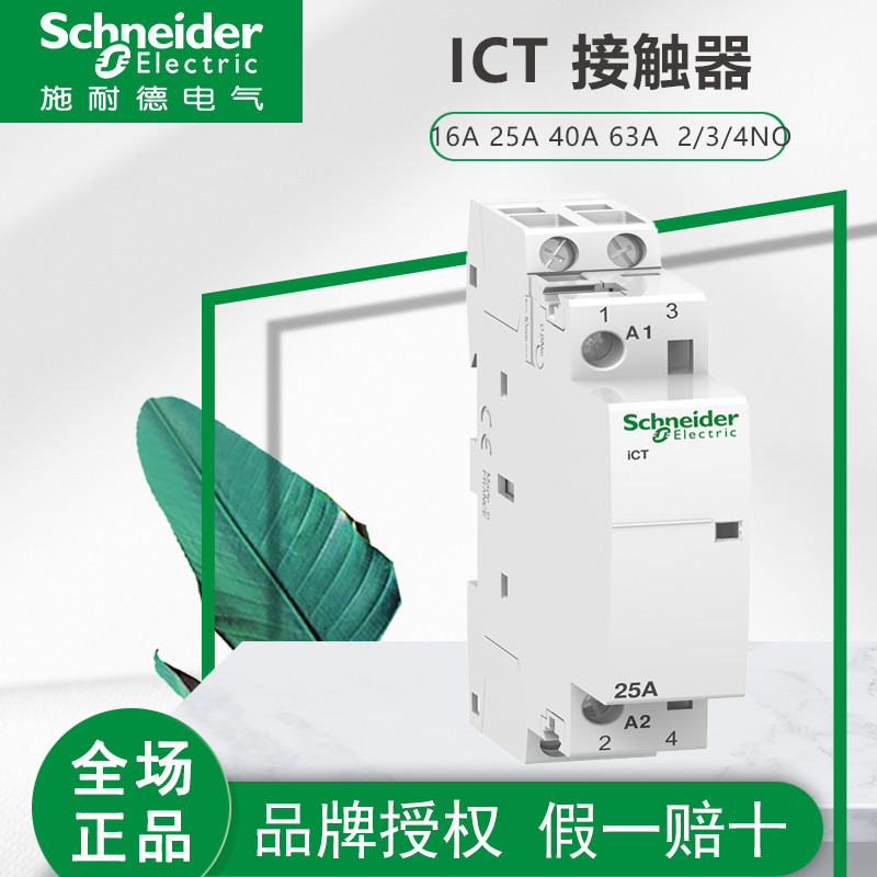 Schneider AC Contactor ICT 1P/2P/3P/4P NO 16A/25A/40A/63A มาตรฐานในครัวเรือน