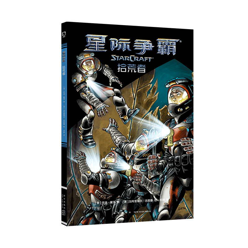 Blizzard Blizzard < Star Competition · Wilderness Picker > Library มิติ, Star Comics, นิยายวิทยาศาสต