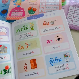 หนังสือคำพื้นฐานภาษาไทย อนุบาล-ป.๓ หนังสือสำหรับเด็ก (เลือกเล่มได้)