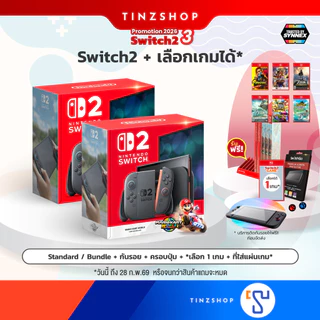 [ส่งด่วน] [Promotion Switch2 Set 3] (ฟรี ที่วางแผ่น) Nintendo Switch 2 (Synnex) เครื่อง+กันรอย+ ปุ่ม+ ลือก NS2 1 เกม*