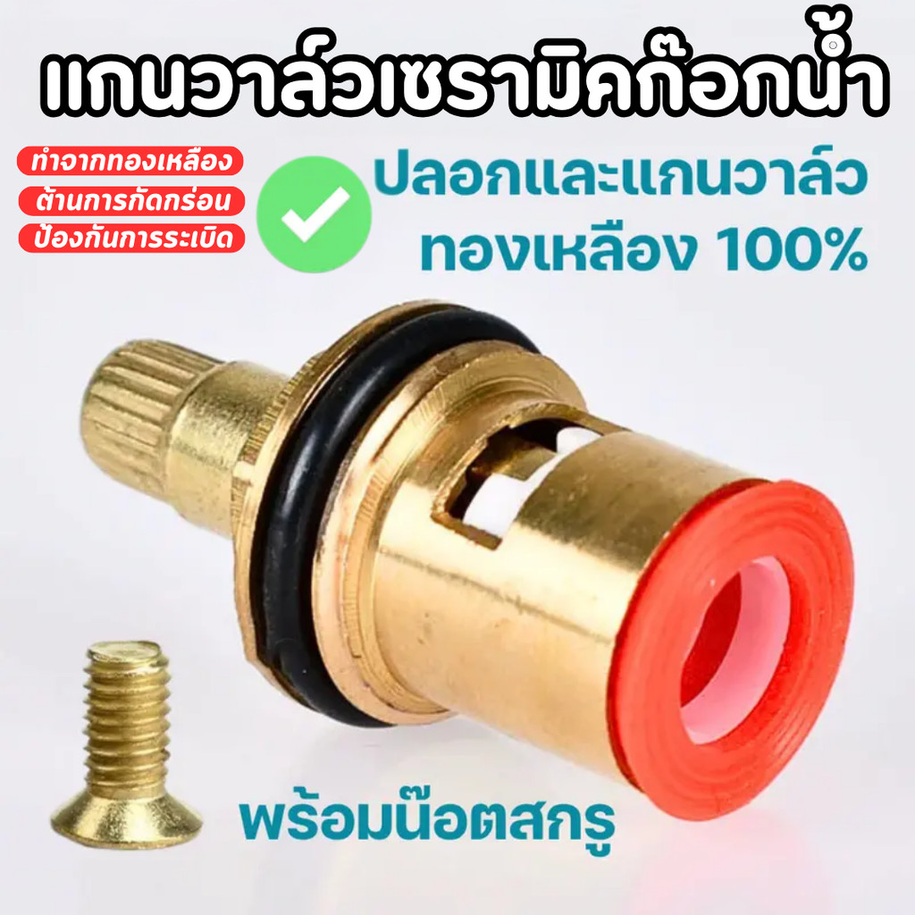 อะไหล่ก๊อกน้ำ ไส้วาล์วทองเหลือง(เซรามิค)ปลายกรองก๊อกซิงค์+ก๊อกล้างพื้น ตัวต่อสายเครื่องซักผ้า