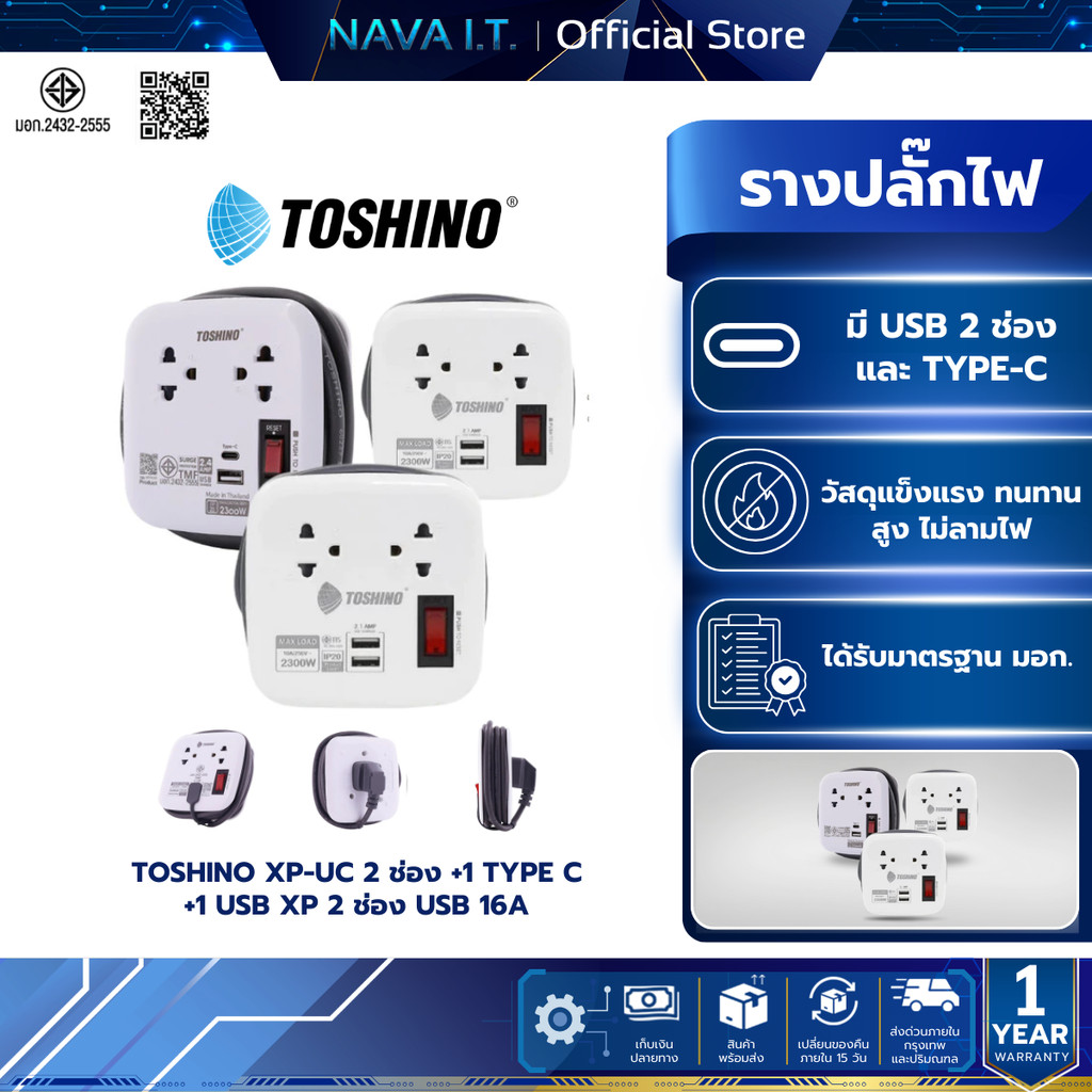 TOSHINO  XP-UC 2 ช่อง +1 TYPE C +1 USB XP 2 ช่อง USB 16A