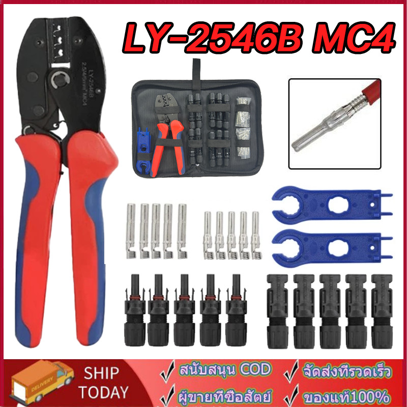 ชุดเครื่องมือ คีมเข้าหัว MC4 ไฟฟ้าโซลาร์เซลล์  MC4 Crimping Connector Terminal Crimping LY-2546