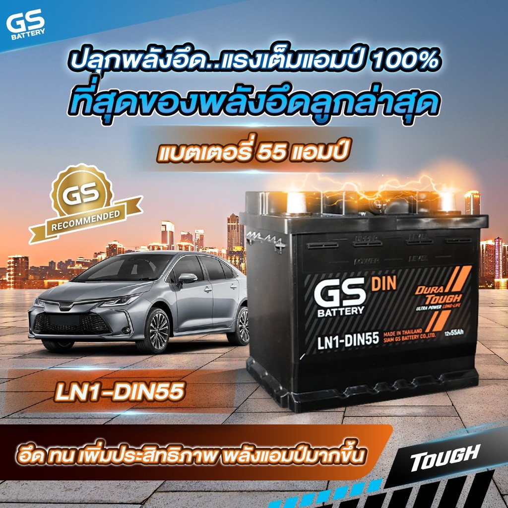 GS BATTERY แบตเตอรี่ แบตเตอรี่ GS LBN1-MF (MF:DIN) 45Amp.