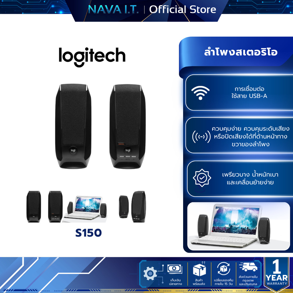 LOGITECH S150 USB STEREO SPEAKERS ลำโพงสเตอริโอ ดีไซน์เล็กกะทัดรัดสำหรับเดสก์ท็อปหรือแล็ปท็อป