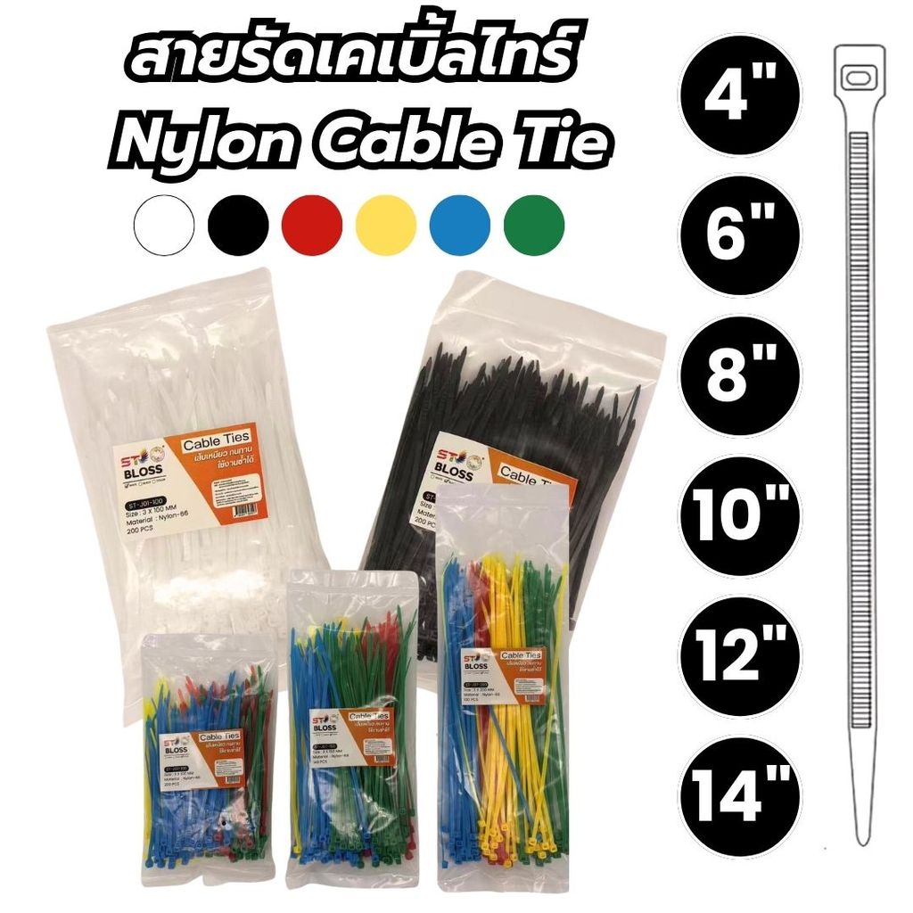 สายรัดเคเบิ้ลไทร์ 4นิ้ว, 6นิ้ว, 8นิ้ว, 10นิ้ว, 12นิ้ว ,14นิ้ว หนวดกุ้ง หลายสี ทนต่อความร้อน ถุงใหญ่