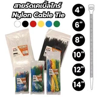 สายรัดเคเบิ้ลไทร์ 4นิ้ว, 6นิ้ว, 8นิ้ว, 10นิ้ว, 12นิ้ว ,14นิ้ว หนวดกุ้ง หลายสี ทนต่อความร้อน ถุงใหญ่
