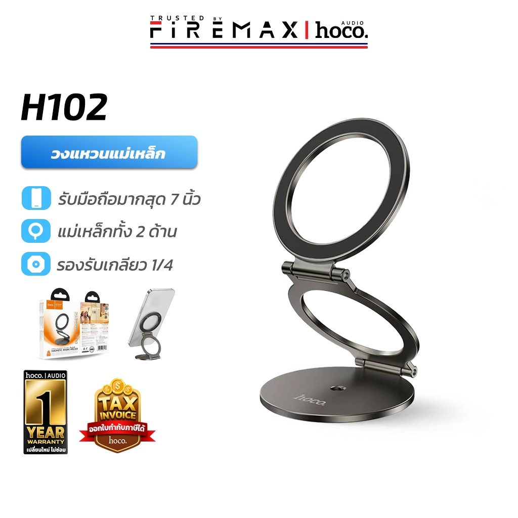 HOCO H102 ขาตั้งมือถือ วงแหวนแม่เหล็ก รองรับไม้เซลฟี่ + ขาตั้งกล้อง ฐานแม่เหล็กคู่ พับเก็บได้ บอดี้โลหะ hc4