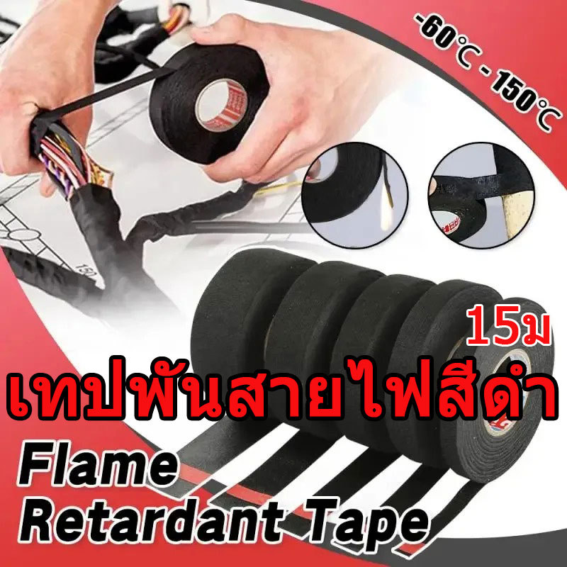 15ม เทปพันสายไฟสีดำ ใช้กับระบบสายไฟรถยนต์ เทปฉนวนไฟฟ้า ราคา ถูกที่สุด ดีลบีเคเค รูปภาพหลัก