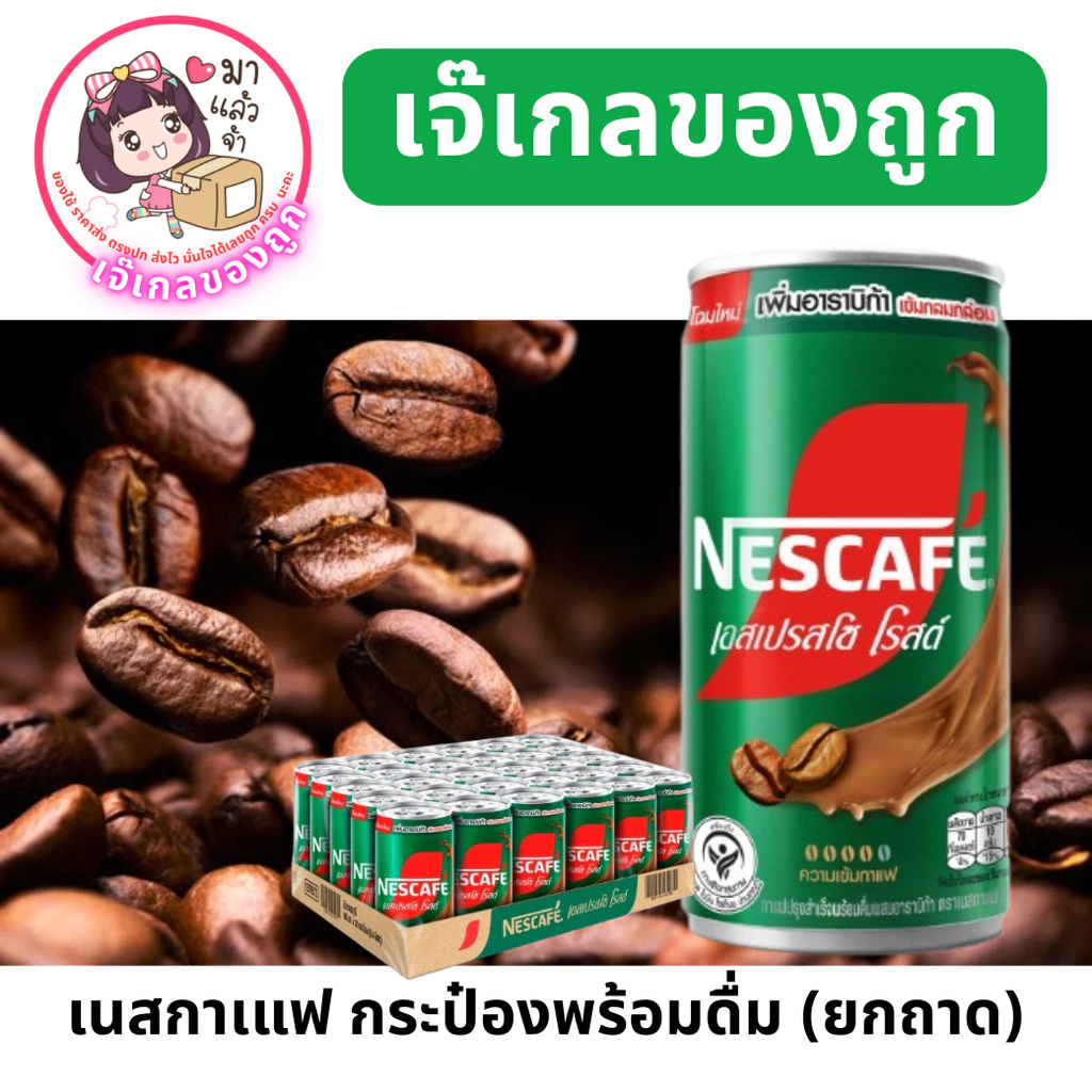 เนสกาแฟ เนสกาแฟกระป๋อง เอสเปรสโซ่ 1ถาด/30กระป๋อง