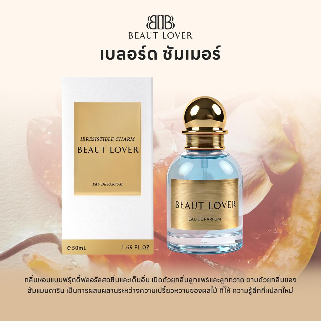 【ลดกระหน่ำล้างสต๊อก】กลิ่นส้ม BEAUT LOVER น้ำหอมยูนิเซ็กส์ ซีรี่ส์ใหม่ 50ML--เบลอร์ด ซัมเมอร์ Blurred Summer