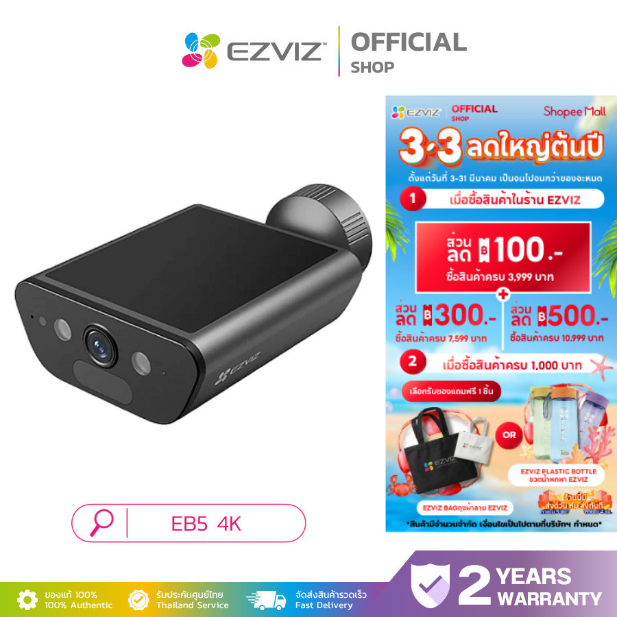 EZVIZ EB5 4K SMART HOME SOLAR BATTERY CAMERA กล้องวงจรปิด ความละเอียด 4K มีแผงพลังงานแสงอาทิตย์ในตัว