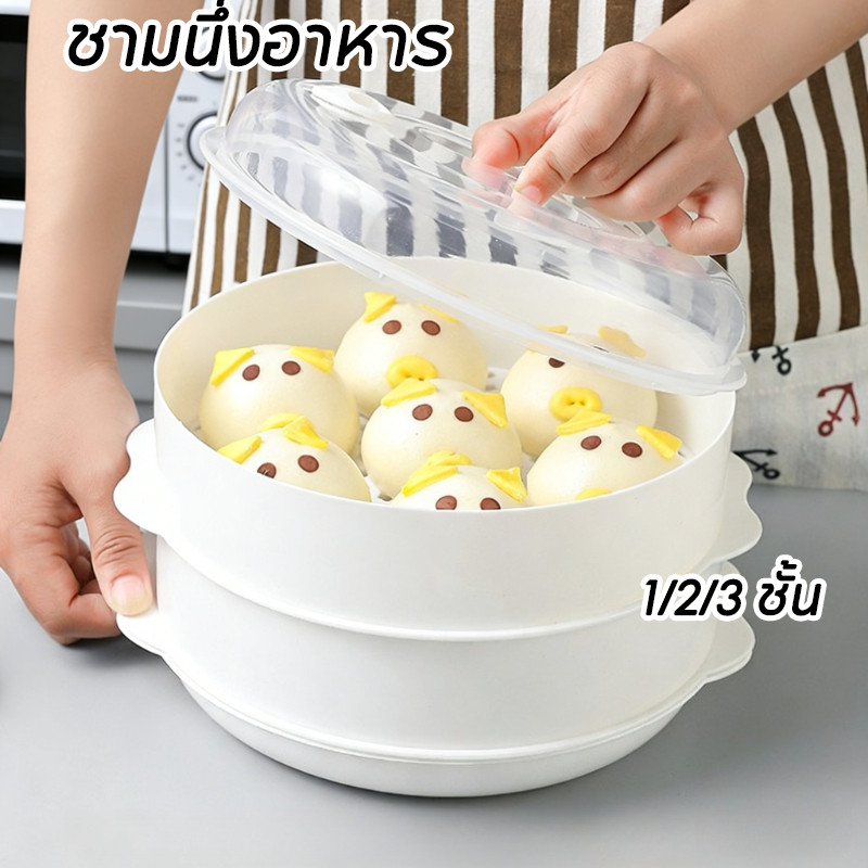 COD ชุดนึ่งอาหารไมโครเวฟ ล่องนึ่งอาหาร มีฝาครอบ ทนความร้อน ความจุใหญ่ มี 1/2/3 ชั้น – โปรปัง