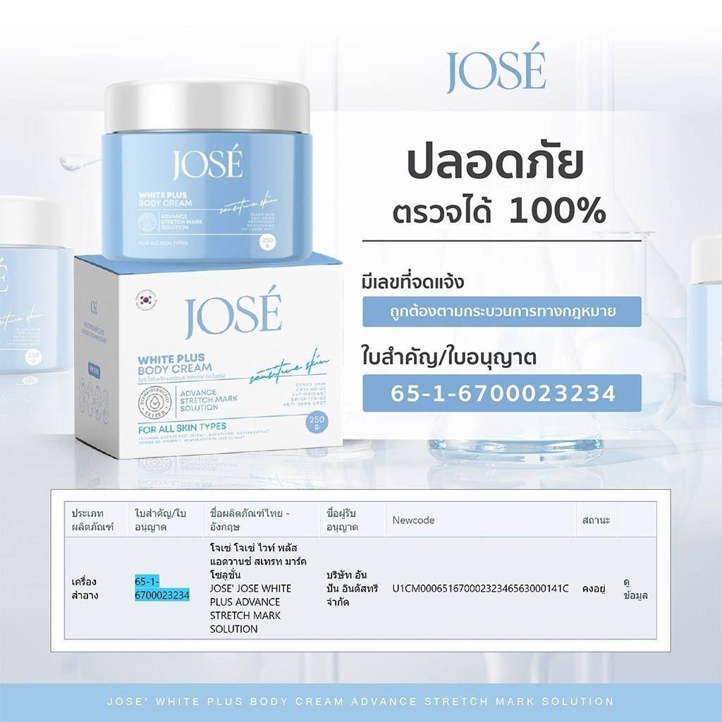 [บริษัทโดยตรง] - JOSE WHITE PLUS BODY CREAM ครีมโจเซ่ ไวท์ พลัส ครีมบำรุงผิวกาย ขนาด 250 กรัม   qqqq