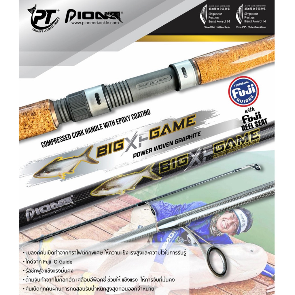 คันเบ็ด PIONEER BIGGAME XF POWER WOVEN GRAPHITE