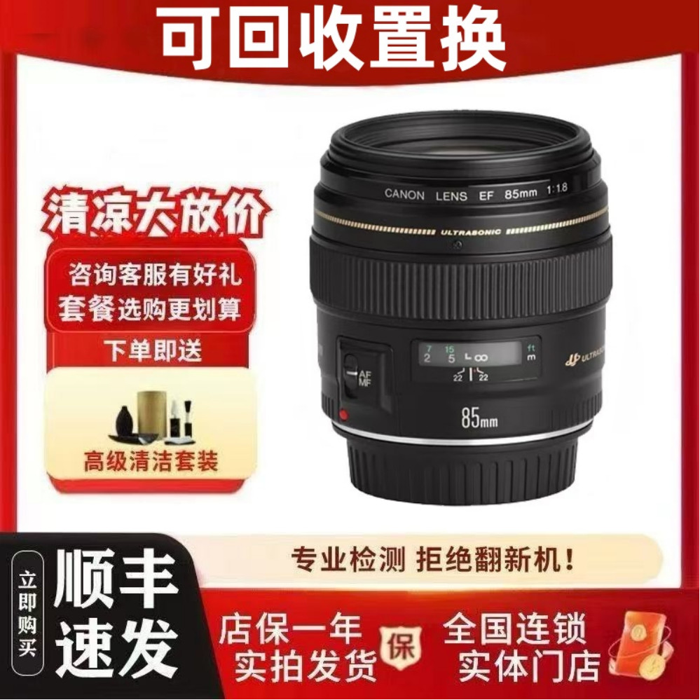 มือสอง Canon/Canon 85mm f/1.8 USM เลนส์ภาพภาพโฟกัสคงที่ขนาดใหญ่ 85F1.8