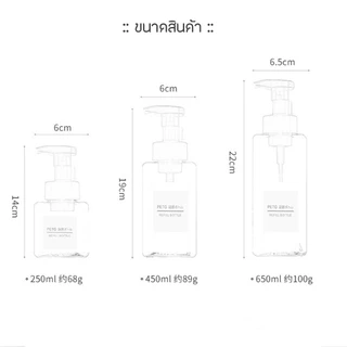 ขวดปั๊มโฟมสบู่ สีใส ขนาด 250 450 650 มล. 1 ชิ้น มูสโฟม พลาสติกหนาคุณภาพดี
