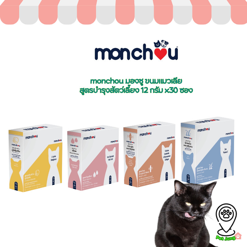 [ยกกล่อง 30 ซอง] monchou มองชู ขนมแมวเลีย สูตรบำรุงสัตว์เลี้ยง 12 กรัม