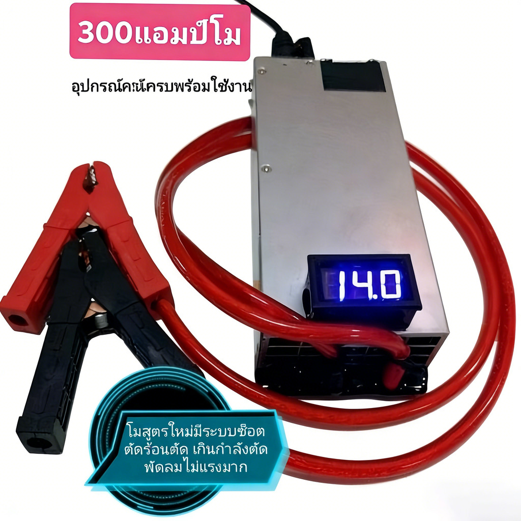 สวิทชิ่ง 150 แอมป์ โมดิฟาย สำหรับเครื่องเสียงรถยนต์ รุ่นพัดลมเงียบ 14.0-14.5 โวลท์