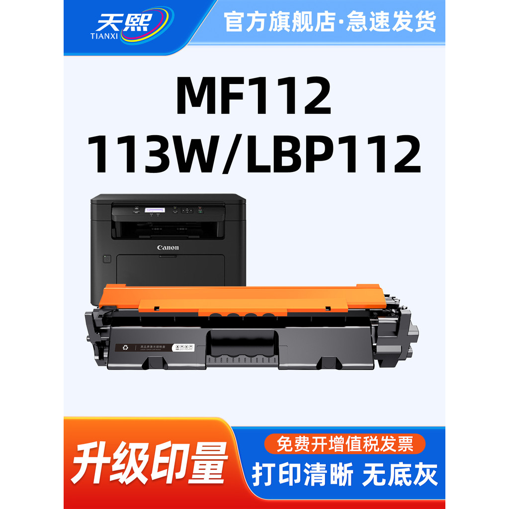 เหมาะสําหรับ Canon MF113w ซีลีเนียมกลอง mf112w กล่องผง crg047 LBP113 เครื่องพิมพ์แห้งกลองหมึกกล่องผง