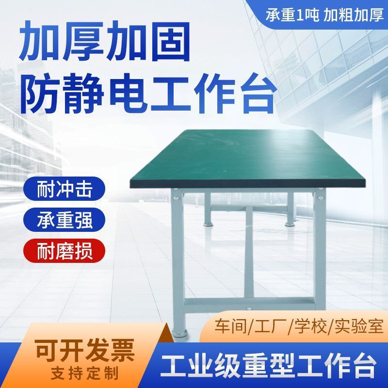 Workshop Workbench Heavy Duty Anti-Static Fitting Bench Workshop ปฏิบัติการ Bench เครื่องมือตาราง Te