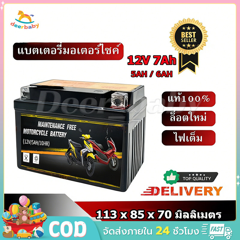 แบตเตอรี่รถมอเตอร์ไซค์ 12V 5AH 6AH 7AH เหมาะสำหรับ WAVE, DREAM, Mio New, MSX, SCOOPY-I, FINO, CLICK1