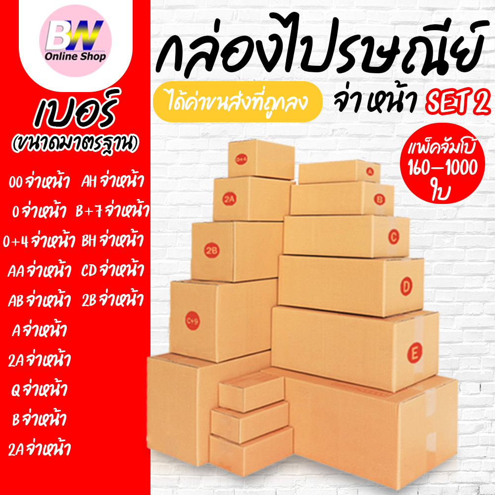 กล่องไปรษณีย์ ฝาชน สีน้ำตาล จ่าหน้า (แพ็คจัมโบ้ 160-1,000 ใบ) ขนาดเล็ก
