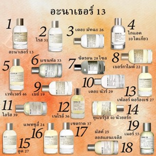 🔥น้ำหอมขายดี พร้อมส่ง Another 13/Santal 33 /The Noir 29 EDP …