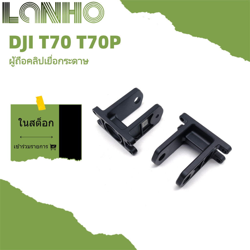 เหมาะสําหรับ DJI T70 Holder T70P ที่วางใบพัด
