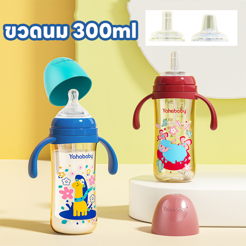 พร้อมส่ง ขวดนม 300ml หลอดดูดนม ขวดนมเด็ก ป้องกันการสำลักนม สําหรับเด็กอายุ 1-3 ปี