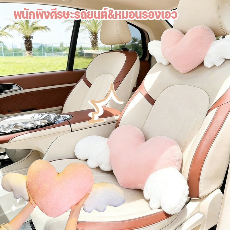 พนักพิงศีรษะรถยนต์&หมอนรองเอว รูปหัวใจรัก นุ่มมาก สบาย บรรเทาอาการเมื่อยล้าที่เอว