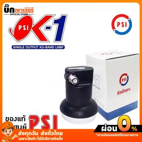 PSI หัวรับสัญญาณ LNB รุ่น ok1