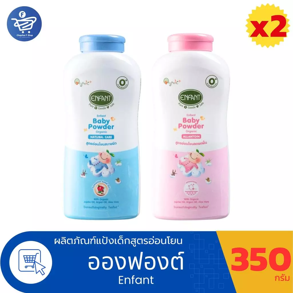 (แพ็คคู่ 2 ขวด) Enfant Baby Powder แป้งเด็กอองฟอง ขนาด 350 กรัม