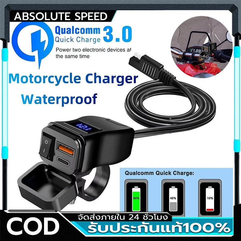 ชาร์จเร็ว PD+QC3.0 ที่ชาร์จโทรศัพท์มอเตอร์ไซค์ | 2USB+Type-C | มีมิเตอร์ดิจิตอล | กันน้ำ IPX6 | ใช้ได้กับมือถือทุกรุ่น ราคา ถูกที่สุด ดีลบีเคเค รูปภาพหลัก