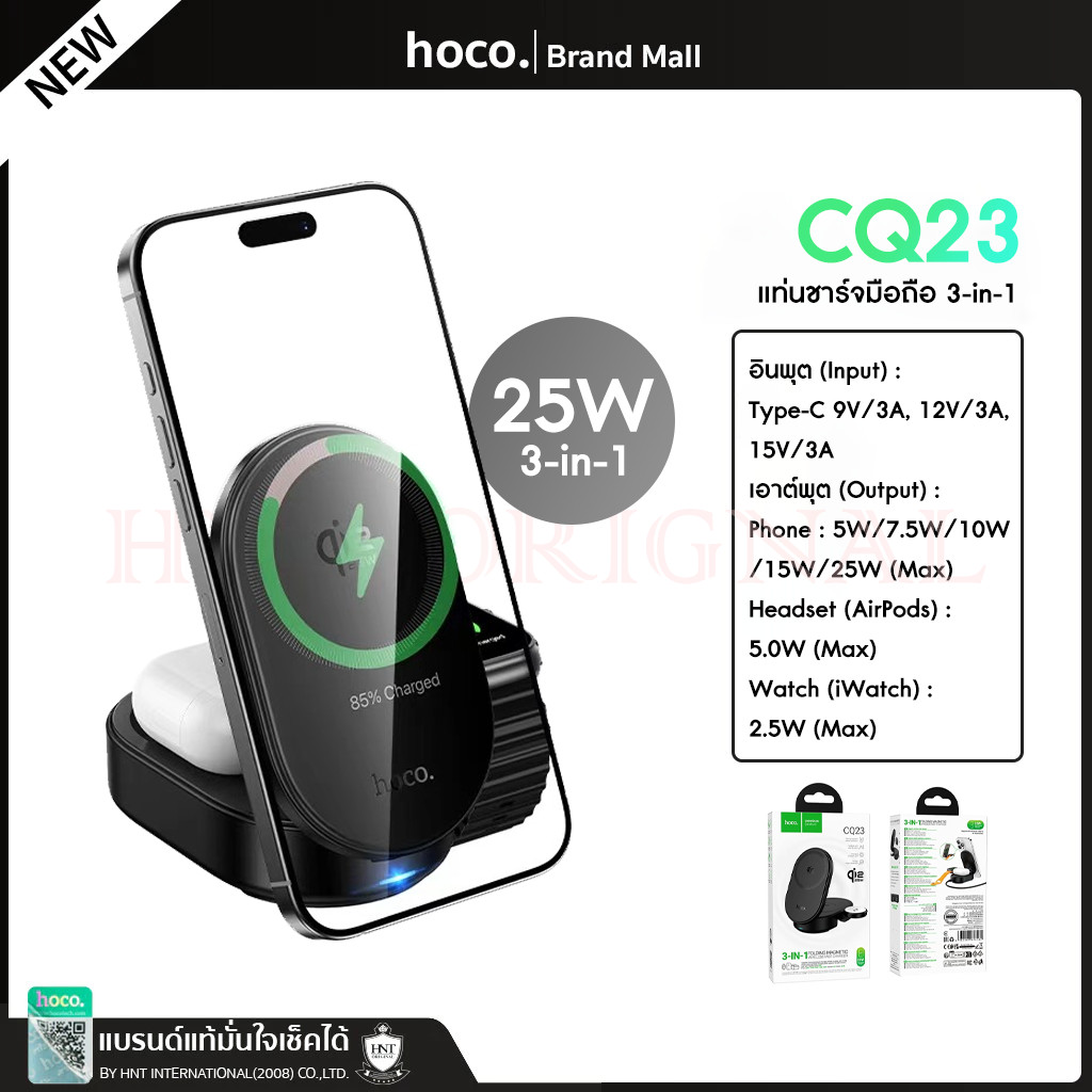 New HOCO CQ23  ชาร์จไร้สาย 3in1 ชาร์จเร็ว 25W Wireless charger รองรับ Qi2 ป้องกันการลัดวงจร พับเก็บได้