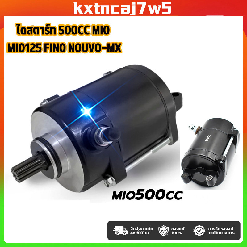 ไดสตาร์ทแต่ง 500CC ใส่รุ่น fino mio nouvo-mx ุรุ่นเก่า มอเตอร์สตาร์ท ไดสตาร์ท ฟีโน่ มีโอ นูโว ไดเเต่งซิ่ง