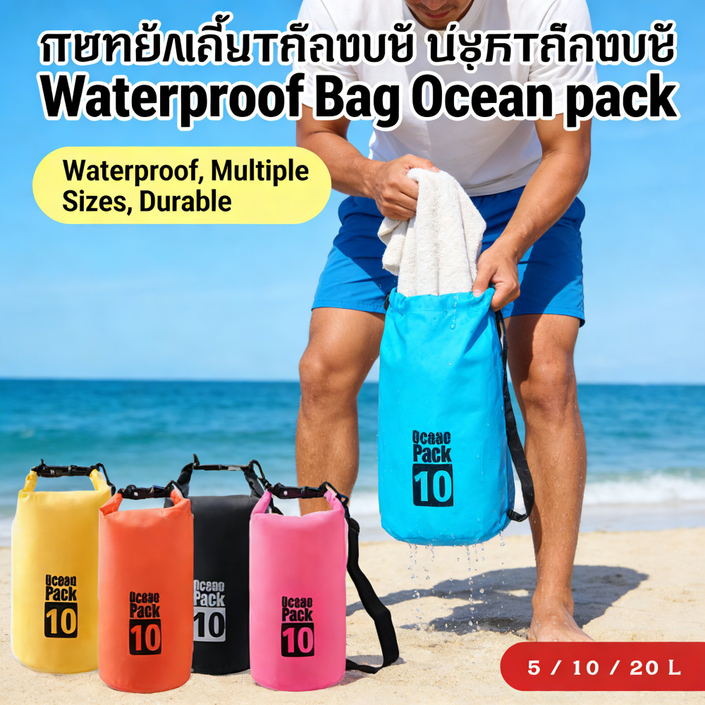 pack Ocean Bag 5L 10L 20L ถุงกันน้ำ Waterproofกระเป๋ากันน้ำ