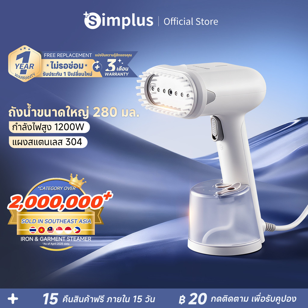 Simplus เครื่องรีดไอน้ำแบบมือถือ ถังน้ำขนาดใหญ่ 290 มล. กำลังไฟสูง 1200W ร้อนเร็วใน 30 วินาที GTJH019