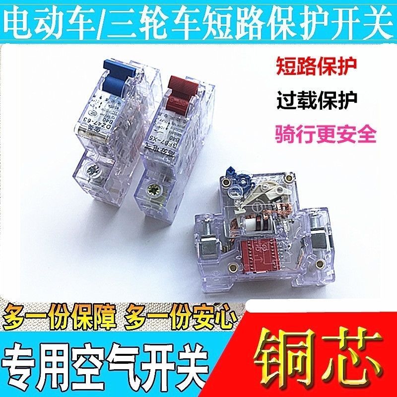 แบตเตอรี่ไฟฟ้ารถจักรยานยนต์ Air Switch 60v48v72v Universal Power-off Switch Leakage Power-off Switch