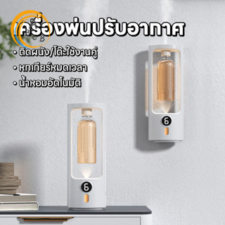เครื่องพ่นน้ำหอมอัตโนมัติในห้อง ฟอกอากาศ ชาร์จ USB น้ําหอมปร…