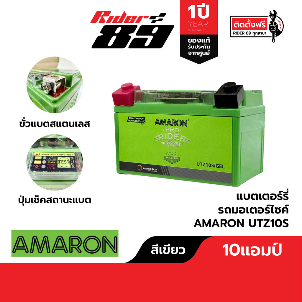 แบตเตอรี่รถมอเตอร์ไซค์ ขนาด 5แอมป์ - 10แอมป์ Amaron รับประกัน1ปี