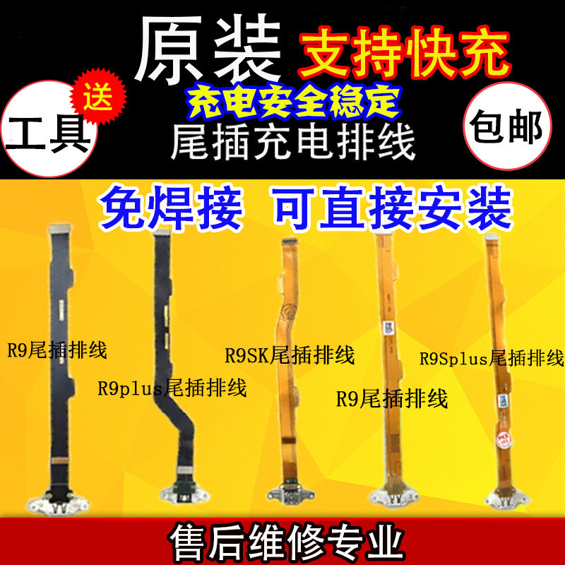 เหมาะสําหรับ OPPO R9M a59 a77 R9S R11 R11 R9plus ปลั๊กหางสายชาร์จอินเทอร์เฟซการชาร์จ