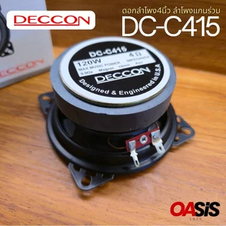 🔥มีส่งด่วน # ดอกลำโพง Deccon รุ่น DC-C415 ขนาด4นิ้ว 2-Way 120w max ดอกลำโพง4นิ้ว ลำโพงแกนร่วม บรรจุ 1 ดอก