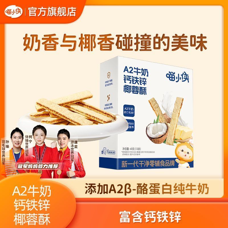 อาหารมื้อเย็น-A2牛奶 Microfinecium Fishine-A2 Milk Calcium Iron Zinc Coconut Crisp Baby Snack High Cal