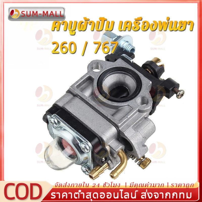 คาร์บู TL43 32F GX35 คาบูเรเตอร์ (ผ้าปั้ม) ใช้กับ Mutsubishi อะไหล่เครื่องตัดหญ้า แท้ 100% คาบูเรเตอร์เครื่องเจาะดิน
