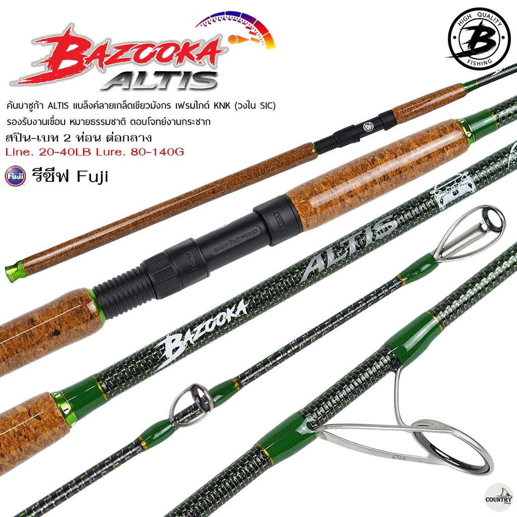 คันเบ็ด BAZOOKA ALTIS ลายเกล็ดมังกรเขียว [2026]